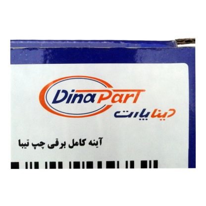 آینه کامل برقی چپ تیبا