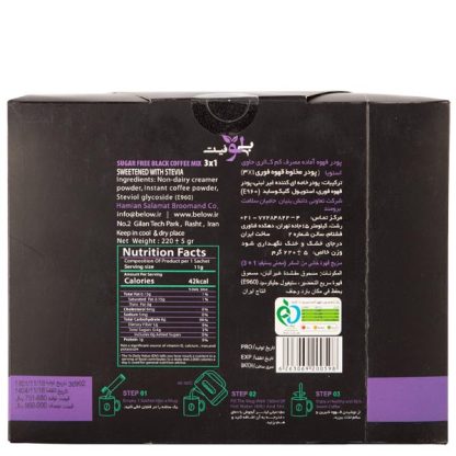 کافی میکس بیلو-Below بدون قند 3x1 بسته 20 عددی رژیمی