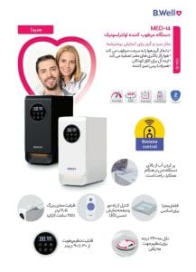 دستگاه بخور سرد و گرم Bwell-بی ول مدل MED-14